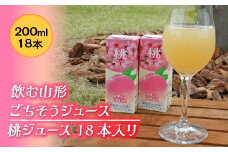 飲む山形 ごちそうジュース 桃ジュース 18本入り F2Y-2255