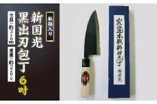 新国光 黒出刃包丁 6寸 F2Y-2269