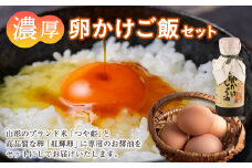 濃厚卵かけご飯セット F2Y-2314