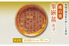 桃の実象嵌盆8寸 F2Y-2363