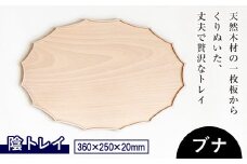 【佐藤工芸】陰トレイ（ブナ材） F2Y-2296