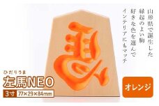 【佐藤工芸】左馬NEO 3寸 ＜オレンジ＞ F2Y-5858