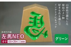 【佐藤工芸】左馬NEO 4寸 ＜グリーン＞ F2Y-5864