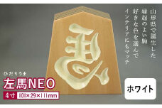 【佐藤工芸】左馬NEO 4寸 ＜ホワイト＞ F2Y-5866