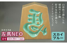 【佐藤工芸】左馬NEO 4寸 ＜スカイブルー＞ F2Y-5867