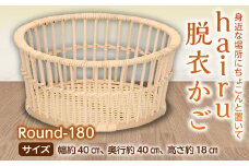 hairu 脱衣かご Round-180 F2Y-5066