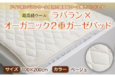 ラバラン×オーガニック2重ガーゼパッド F2Y-2349