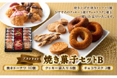 【ブランドォレ】 焼き菓子セットB F2Y-5099