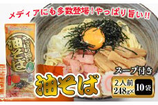 【みうら食品】やっぱり旨い油そば 20食入 F2Y-5576