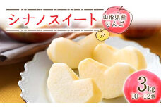 2023年 山形県産 りんご シナノスイート 3kg（10～12 個）2023年10月上旬から順次発送 F2Y-0296