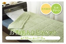 ふわとろケット ミントグリーン F2Y-2540