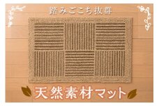 マット 市松ボーダー 麻ブラウン F2Y-2551