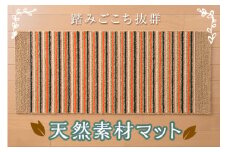 なおしま 麻とウールのしましまマット F2Y-2552