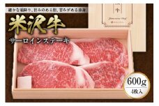 米沢牛サーロインステーキ600g(4枚入) F2Y-2484