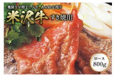 米沢牛 すき焼用 F2Y-2501