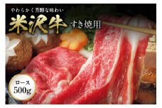 〈米沢牛〉 すき焼用 F2Y-2511