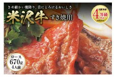 米沢牛 すき焼用 肉質等級：4等級(B.M.S.No.5)以上 F2Y-2515