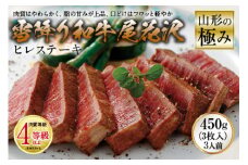 山形の極み 雪降り和牛尾花沢 ヒレステーキ 肉質等級：4等級(B.M.S.No5)以上 F2Y-2521