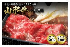 山形牛 すきやき用 F2Y-2533