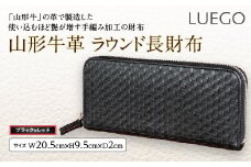 LUEGO山形牛革 ラウンド長財布／ブラック×レッド F2Y-3664