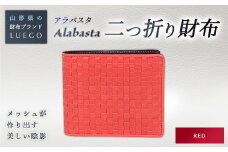 LUEGO Alabasta アラバスタ 二つ折り財布 小銭入れなし／レッド F2Y-2393