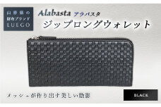LUEGO Alabasta アラバスタ ジップロングウォレット ／ブラック F2Y-2396