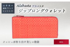 LUEGO Alabasta アラバスタ ジップロングウォレット ／レッド F2Y-2397