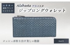 LUEGO Alabasta アラバスタ ジップロングウォレット ／ネイビー F2Y-2398