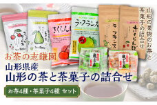 山形県産 山形の茶と茶菓子の詰合せ お菓子 あめ 麦茶 ほうじ茶 キャンディー さくらんぼ ラフランス でん六 志鎌園 F2Y-5104