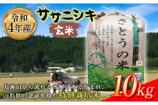 令和4年産 ササニシキ 玄米 10kg 特別栽培米 F2Y-2632