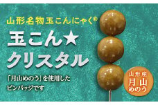 山形名物玉こんにゃく®玉こん★クリスタル F2Y-2818