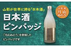 日本酒ピンバッジ F2Y-2819
