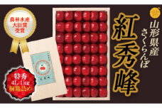 《先行予約》【山形の極み】さくらんぼ紅秀峰 1kg 桐箱詰（4L） F2Y-5194