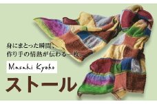 Masaki Kyoko ストール F2Y-5156