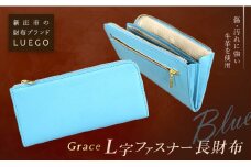 LUEGO Grace グレース L字ファスナー長財布／ブルー F2Y-2587