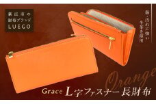LUEGO Grace グレース L字ファスナー長財布／オレンジ F2Y-2588