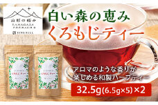 【山形の極み】白い森の恵み くろもじティー F2Y-5257