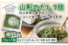 【山形の極み】山形のだし 7個 F2Y-5278