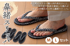 鼻緒スリッパ M/Lセット F2Y-5262