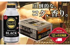 TULLY'S COFFEE BARISTA'S BLACK（バリスタズブラック）390ml ×1ケース（24本） 12か月定期便合計288本 F2Y-4289