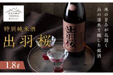 《山形の極み》出羽桜 特別純米酒1.8L F2Y-5316