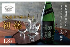 《山形の極み》初孫 生酛純米吟醸本辛口 1.8L F2Y-5318