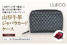LUEGO山形牛革 ジャバラカードケース／ブラック×レッド F2Y-2986