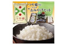 山形県の人気ブランド米「つや姫5kg」と老舗の味「ハナブサおみやげセット」を一緒に！  つや姫 米 お米 ブランド米 銘柄米 備蓄 日本米 コメ ごはん ご飯 食品 山形県 F2Y-3784