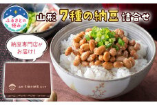 【ふるさとの極み】山形 7種の納豆詰合せ F2Y-5328