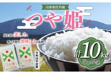 《令和4年産》山形県産 つや姫 10kg F2Y-3207