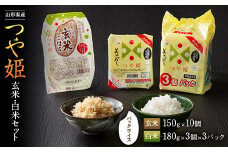 【城北麺工】山形県産 つや姫玄米・つや姫（白米）セット パックライス F2Y-3256