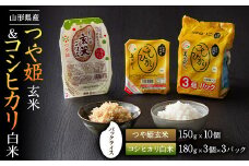 【城北麺工】山形県産 つや姫玄米・コシヒカリ（白米）セット パックライス F2Y-3257