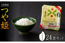 【城北麺工】山形県産 つや姫（白米）24食 パックライス F2Y-3258