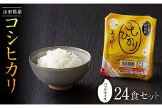 【城北麺工】山形県産 コシヒカリ（白米）24食 パックライス F2Y-3259